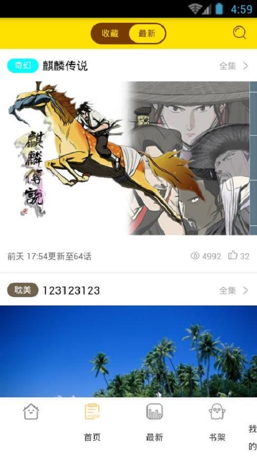 流星漫画 截图3