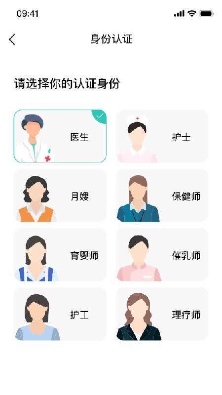 伊了健康商家端软件 截图1