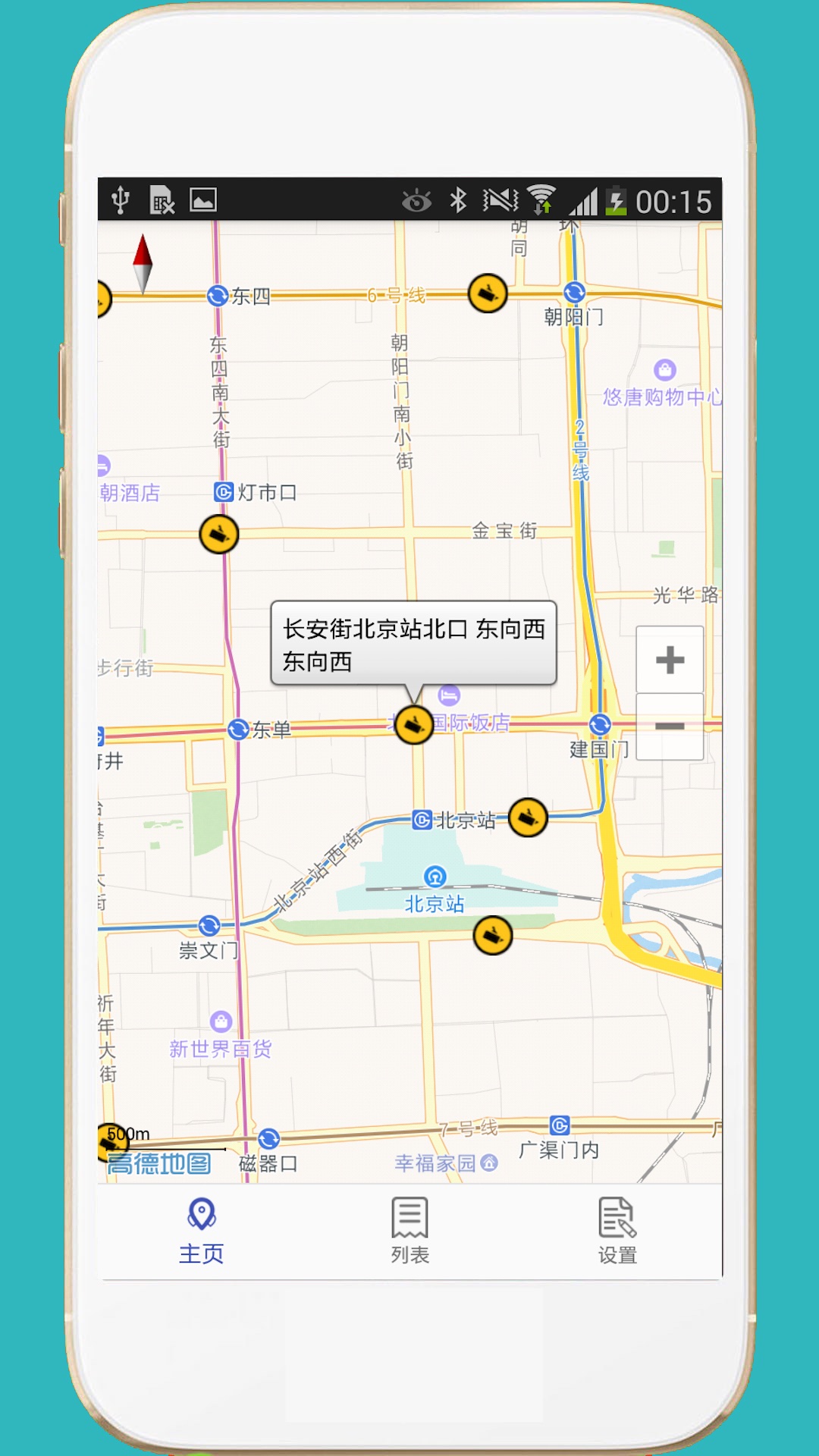 进京证 截图4