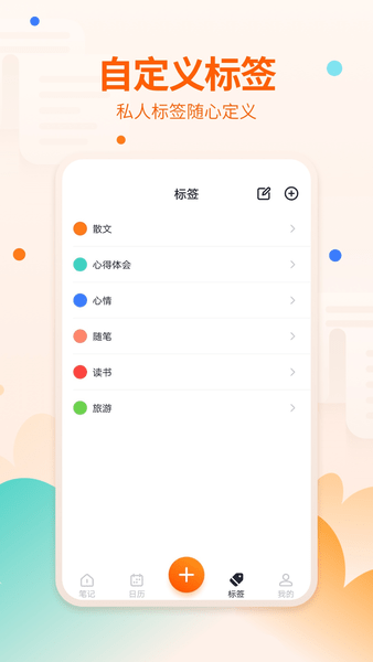 笔记备忘录app 截图3