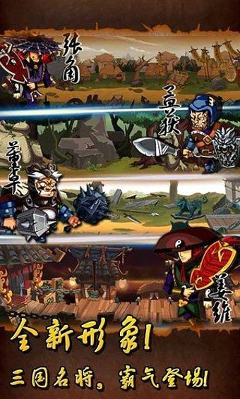 狂斩三国4手机版