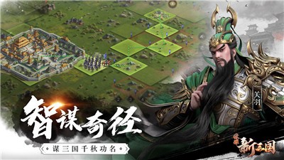 荣耀新三国国际服 截图1