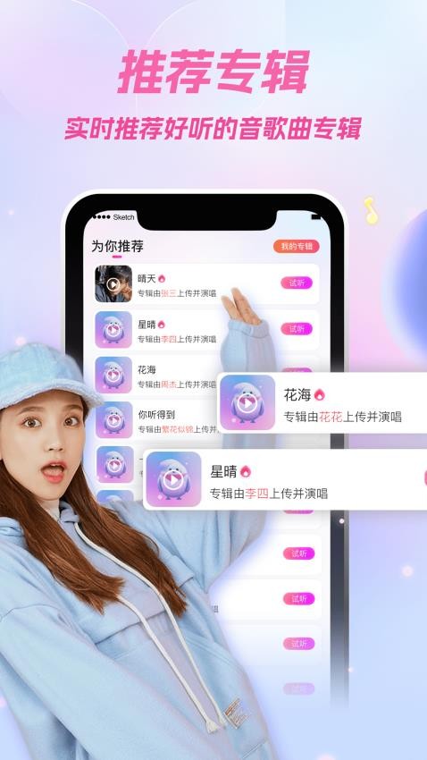 爱唱歌APP