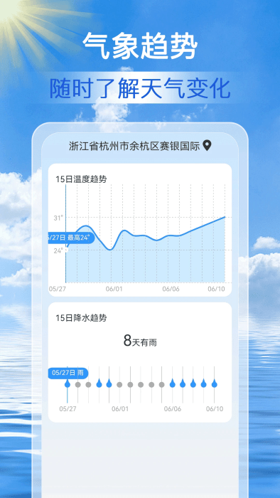 准点天气通 截图2