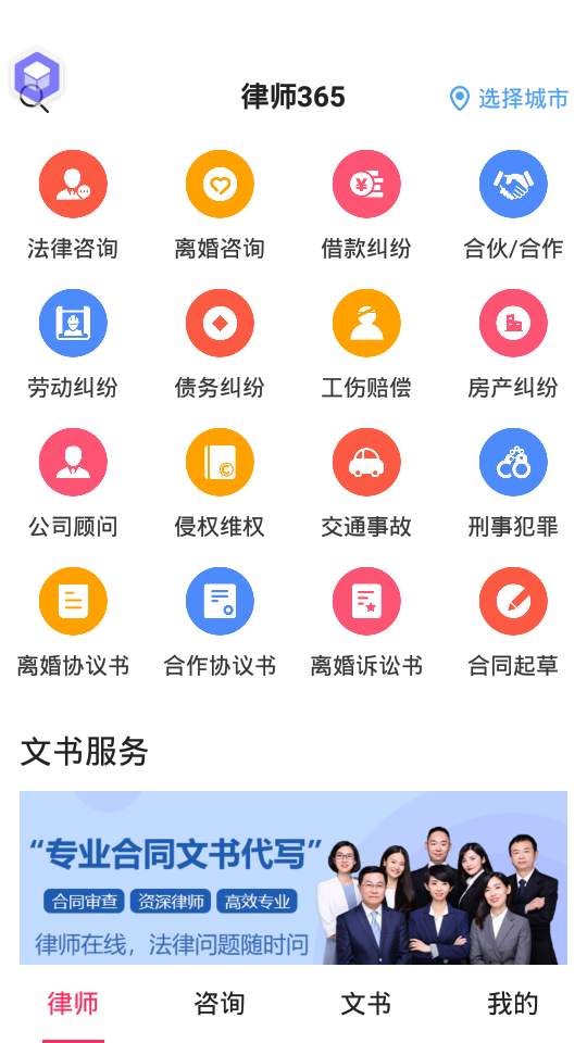 法律咨询app软件 截图2