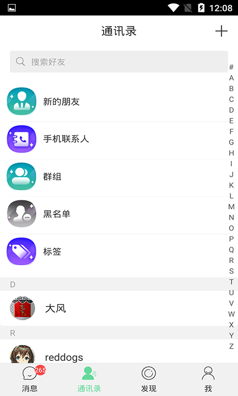 飞迅 截图3