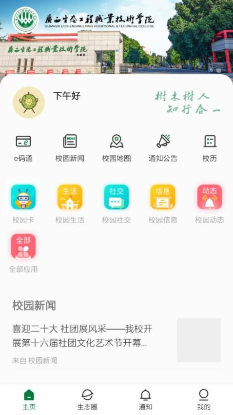 爱生态最新版 截图4