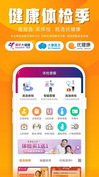 美疗优健康app 截图1