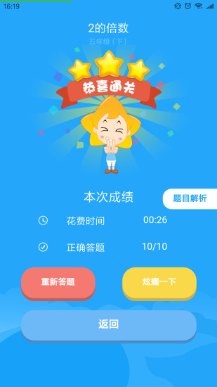 淘知口算app