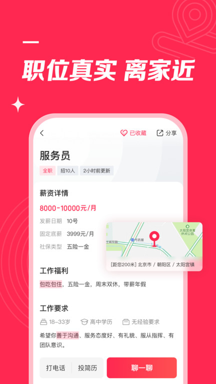 店长直聘软件 截图5