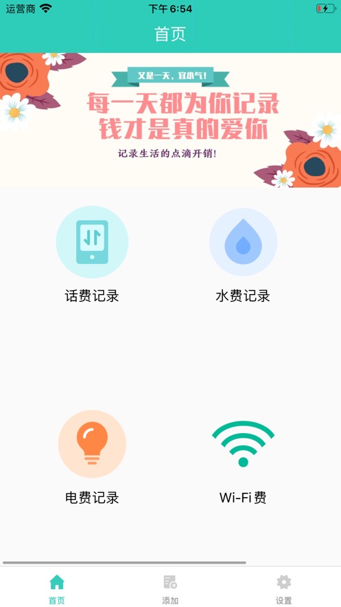 记录账单app 截图1