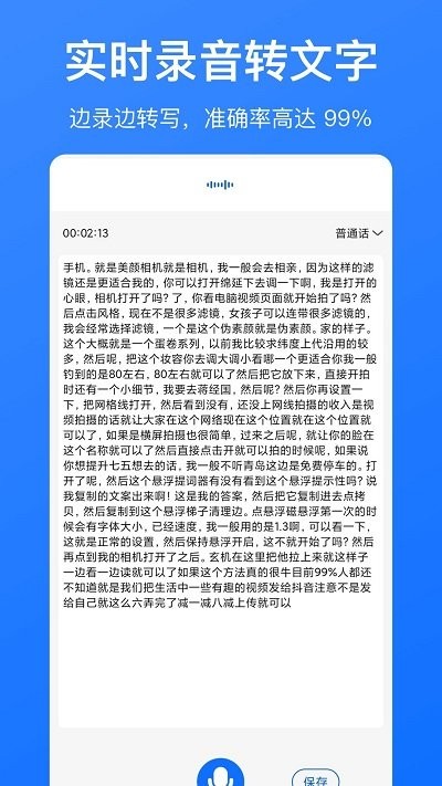 音频转文字识别app 截图2