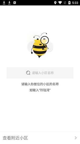 蜜巢社区app 截图1