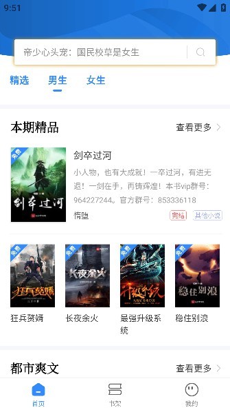 文趣阁app 截图2