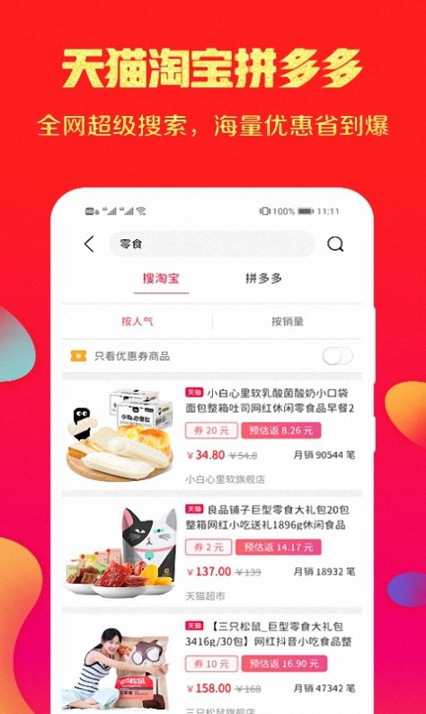 拼拼特价版app 截图4