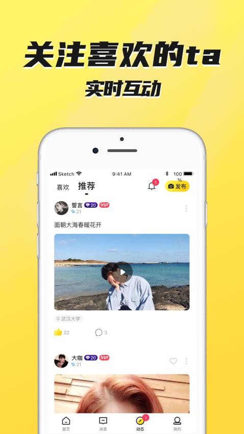 二聊app 截图4