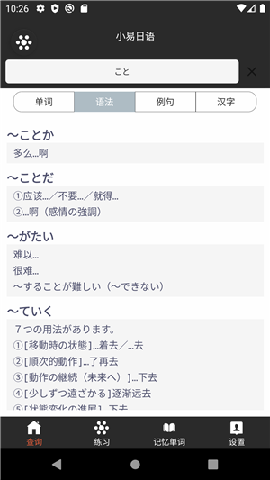 小易日语 截图4
