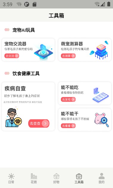 宠日常app 截图4