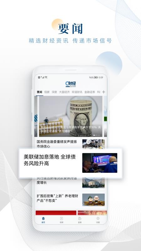 C财经app下载 截图3