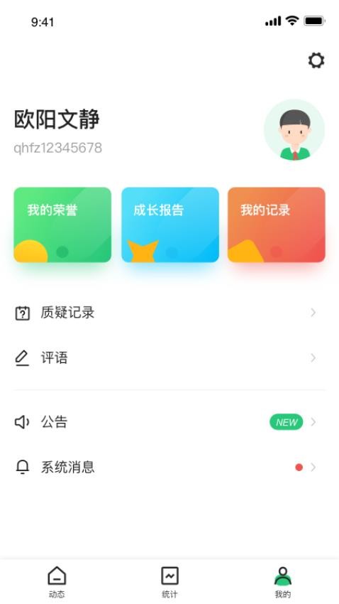 小学综评学生客户端 截图4