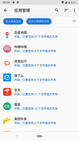 存储空间隔离app