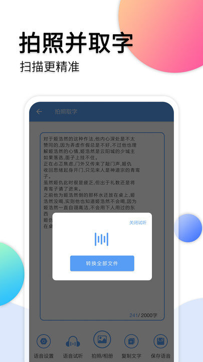 音频转文字软件 截图4