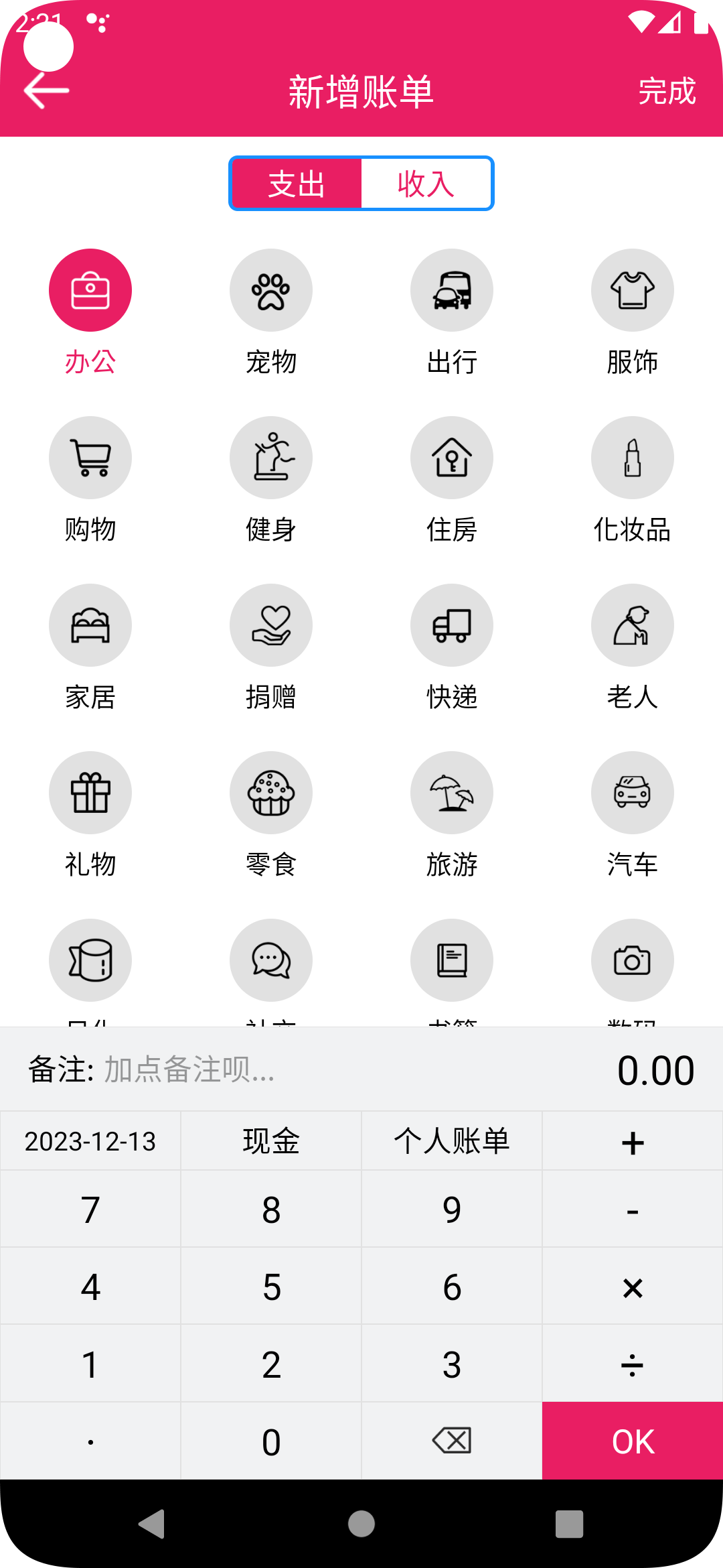 恒莲记账 截图1