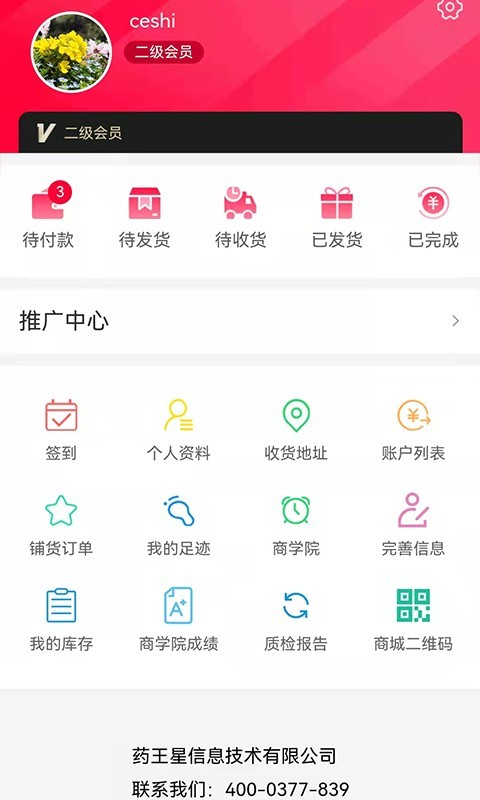 药王星app