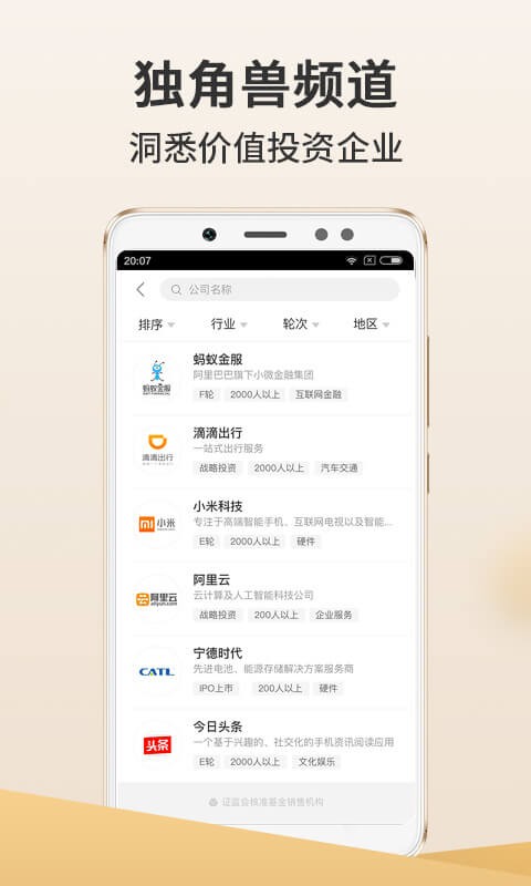 小金掌上私募app 截图2