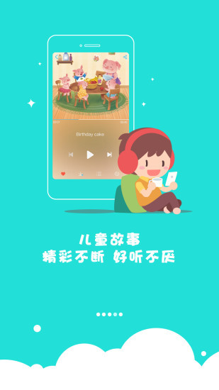 红袋鼠故事屋app 截图2