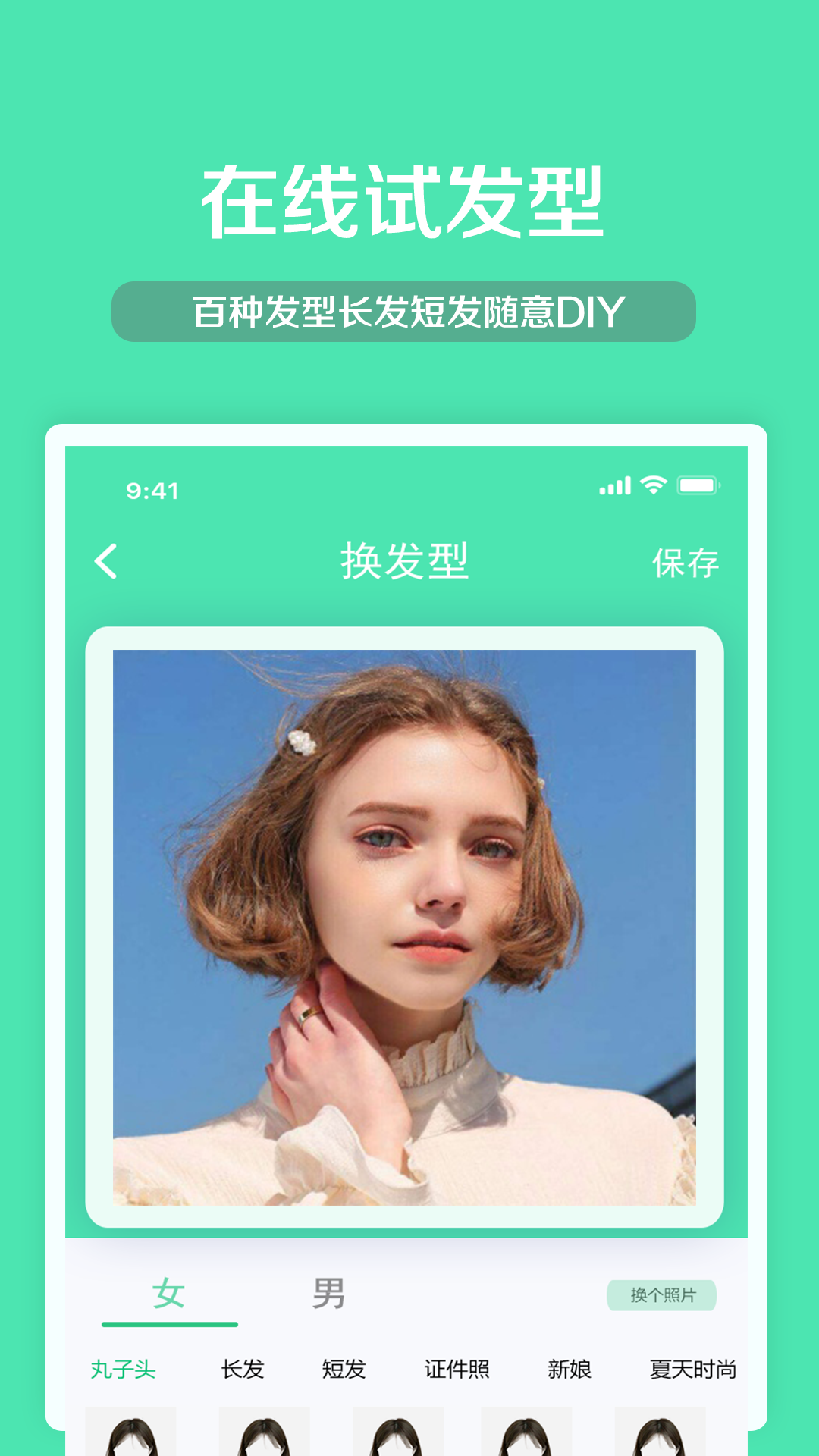 脸型配发型测发型app 截图2