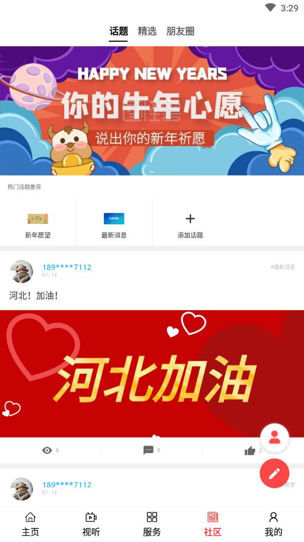 大美化隆app 截图4