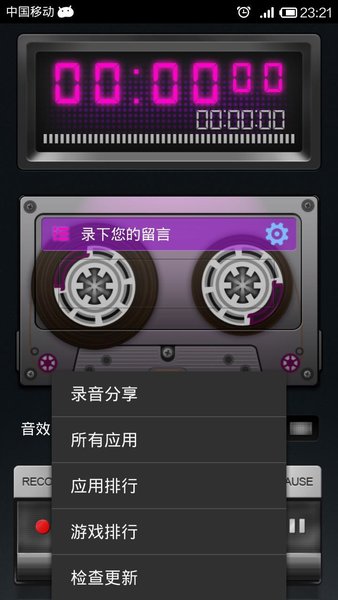 魔法变声器手机版 截图2