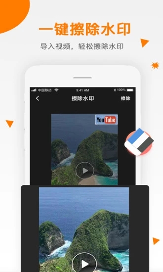 视频去水印软件app 截图2