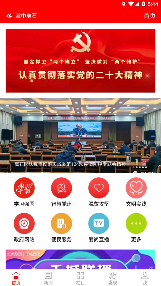 掌中离石app 截图4