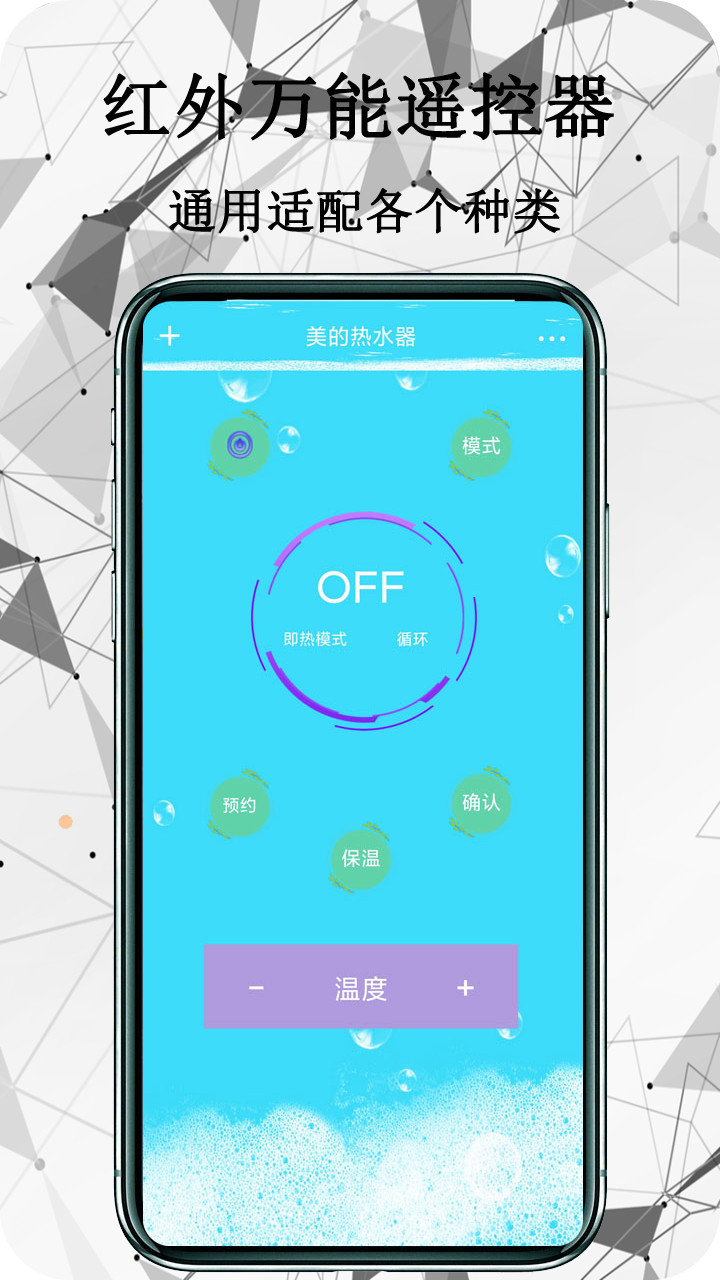 红外万能遥控器app 截图1