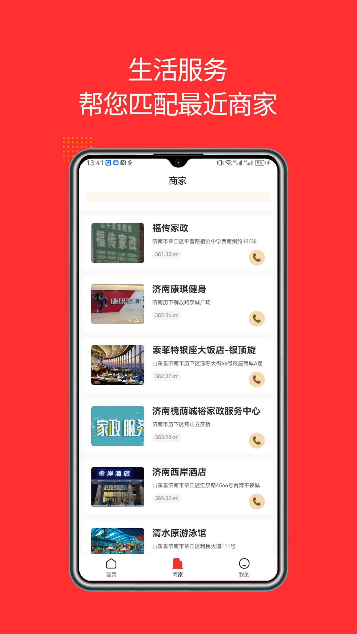 吉客家政app 截图2