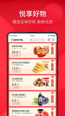 家家悦优鲜 截图1