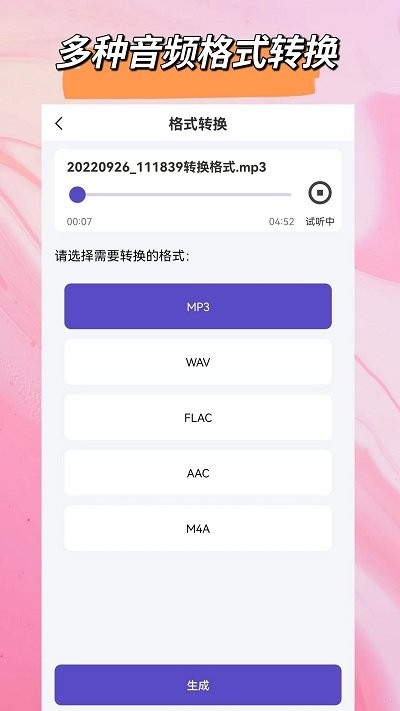 音频格式转换大师app 截图1