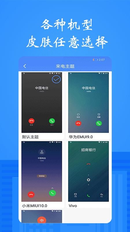 接模拟电话短信免费版 截图5