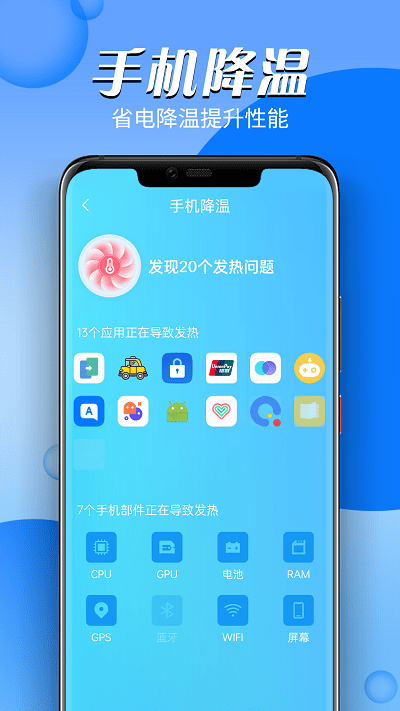 掌上电池医生app v1.0.0 安卓版 截图4