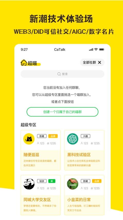 超喵CaTalk免费版app 截图3