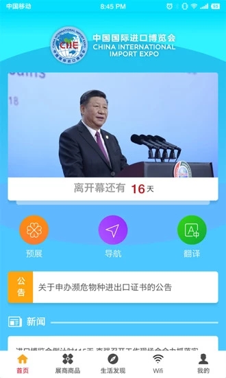 中国国际进口博览会 截图5