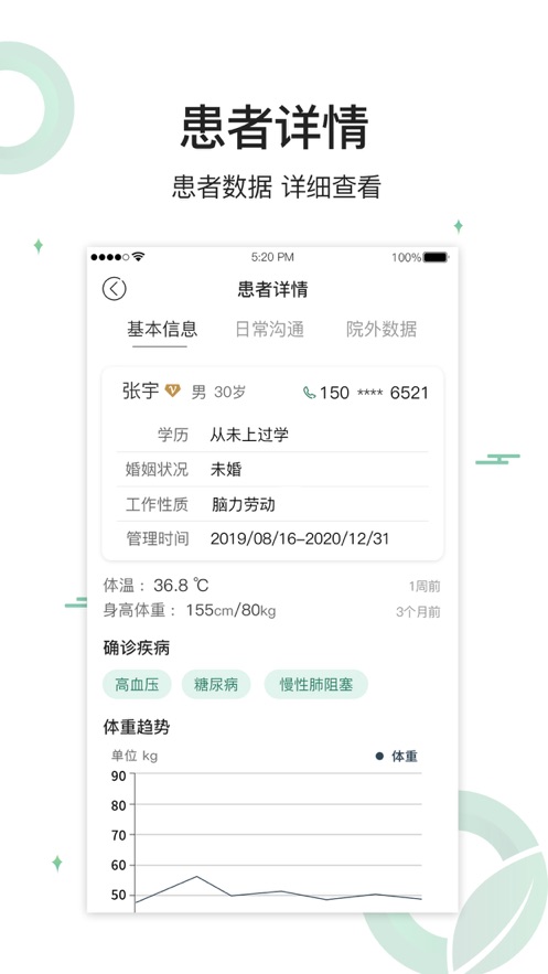 健康长青app 截图3