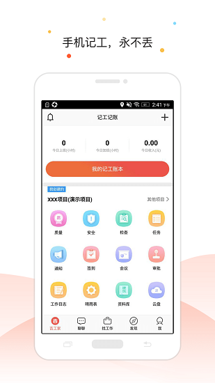 记工记账app