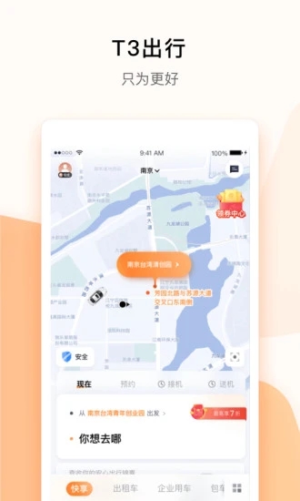 T3车主app 截图2