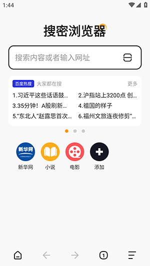 搜密浏览器 截图1