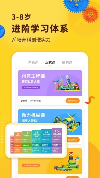 小河狸创客 截图3