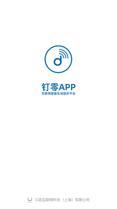 钉零app 截图1