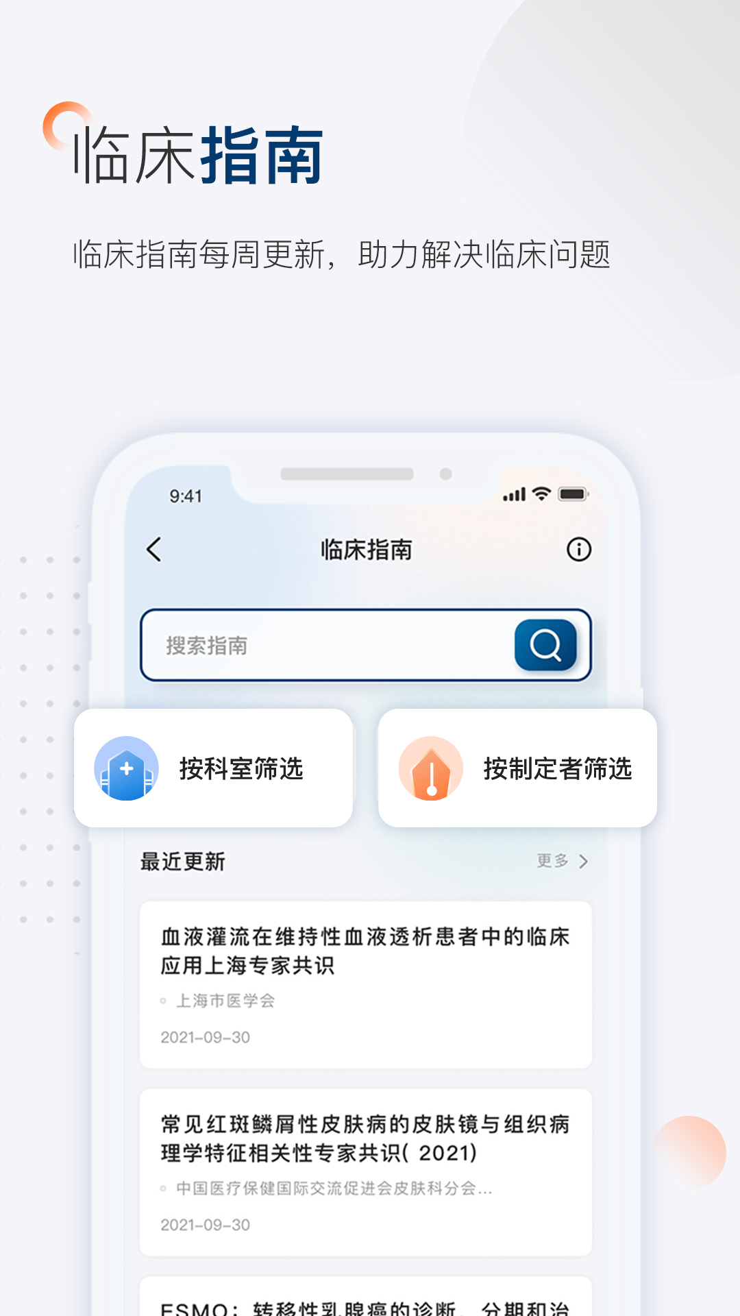 临床决策助手app